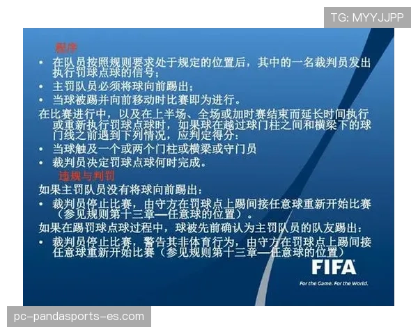 室内足球规则详解：关键判罚标准与比赛流程规范