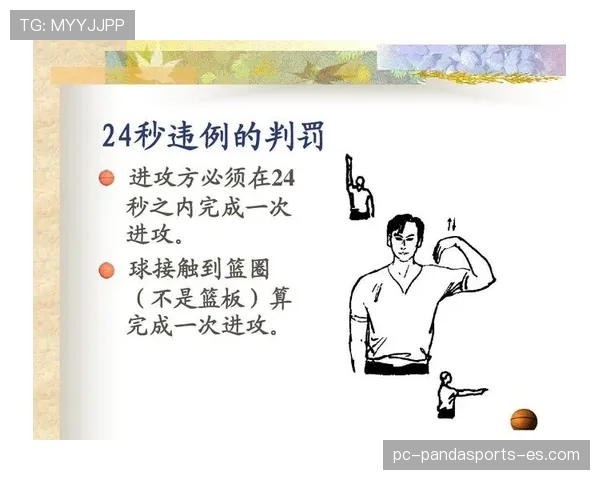 篮球规则中五秒违例的具体定义与裁判判罚依据是什么