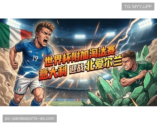 库拉索能否创造历史首次晋级世界杯 2026美加墨世界杯预选赛黑马分析